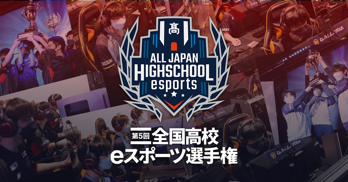 県立高校ｅスポーツ部顧問