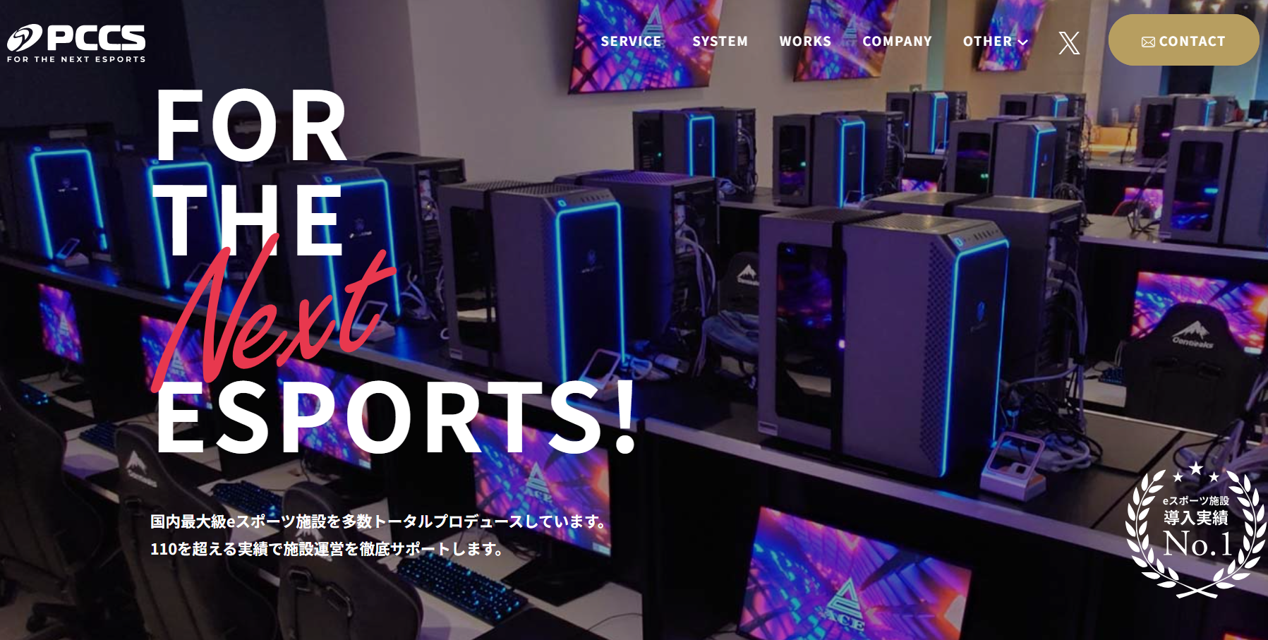 eスポーツ空間をプロデュースする事業開発スタッフ募集 | 株式会社PCCS(埼玉県さいたま市南区)の求人